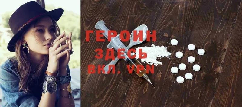 ГЕРОИН Heroin Сергач